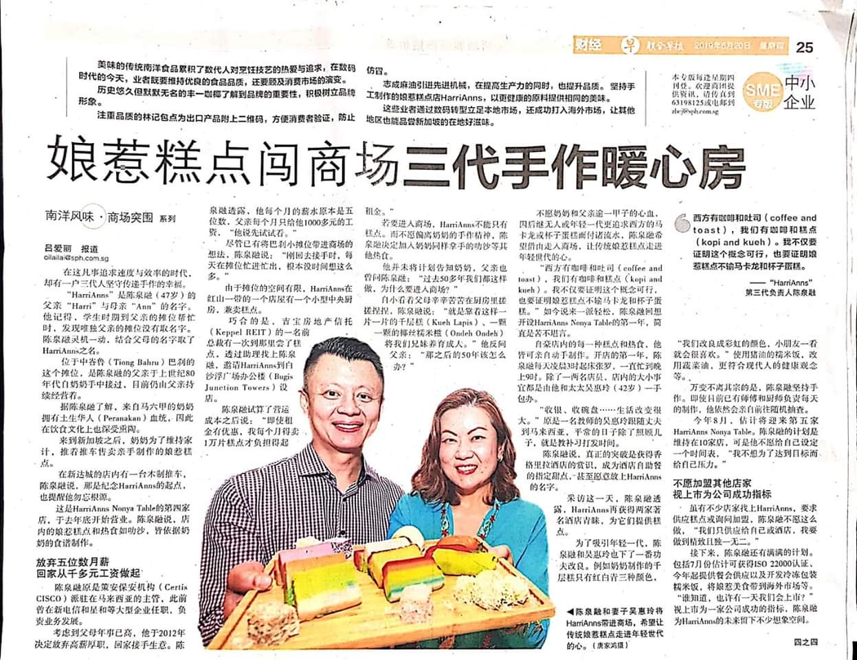 Lian He Zhao Bao 20 June 2019